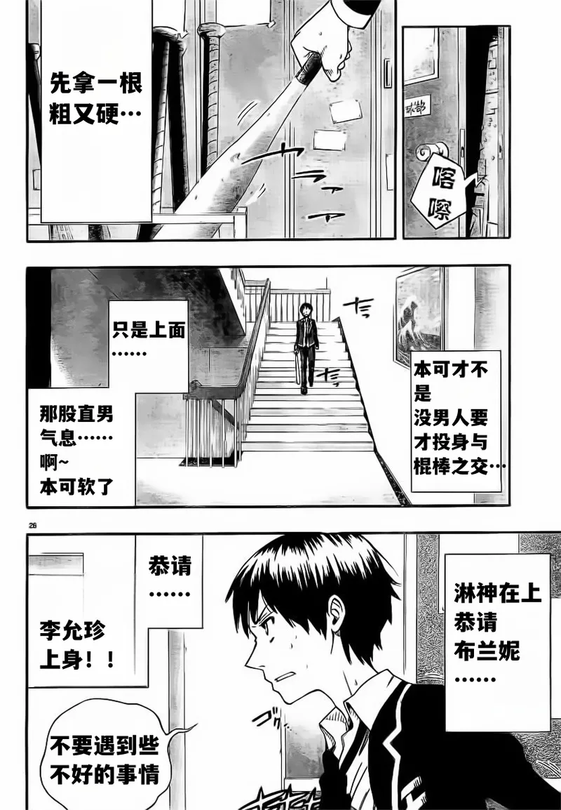 终末的淋法少女——才女汉化组 - Page 29