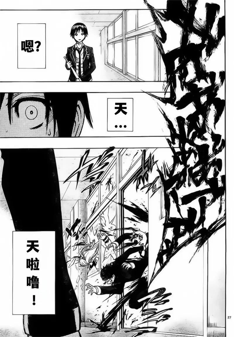 终末的淋法少女——才女汉化组 - Page 30