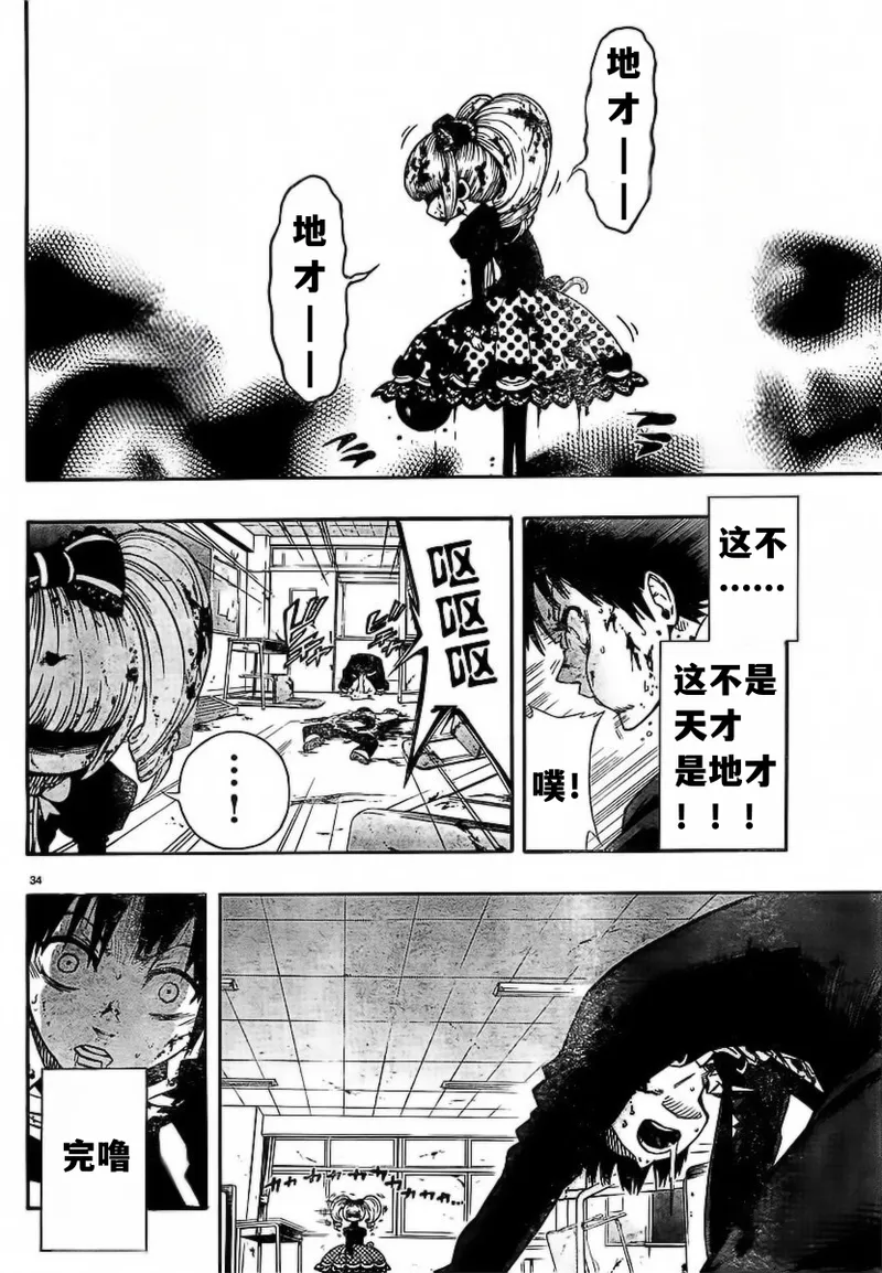 终末的淋法少女——才女汉化组 page 36 - read online free