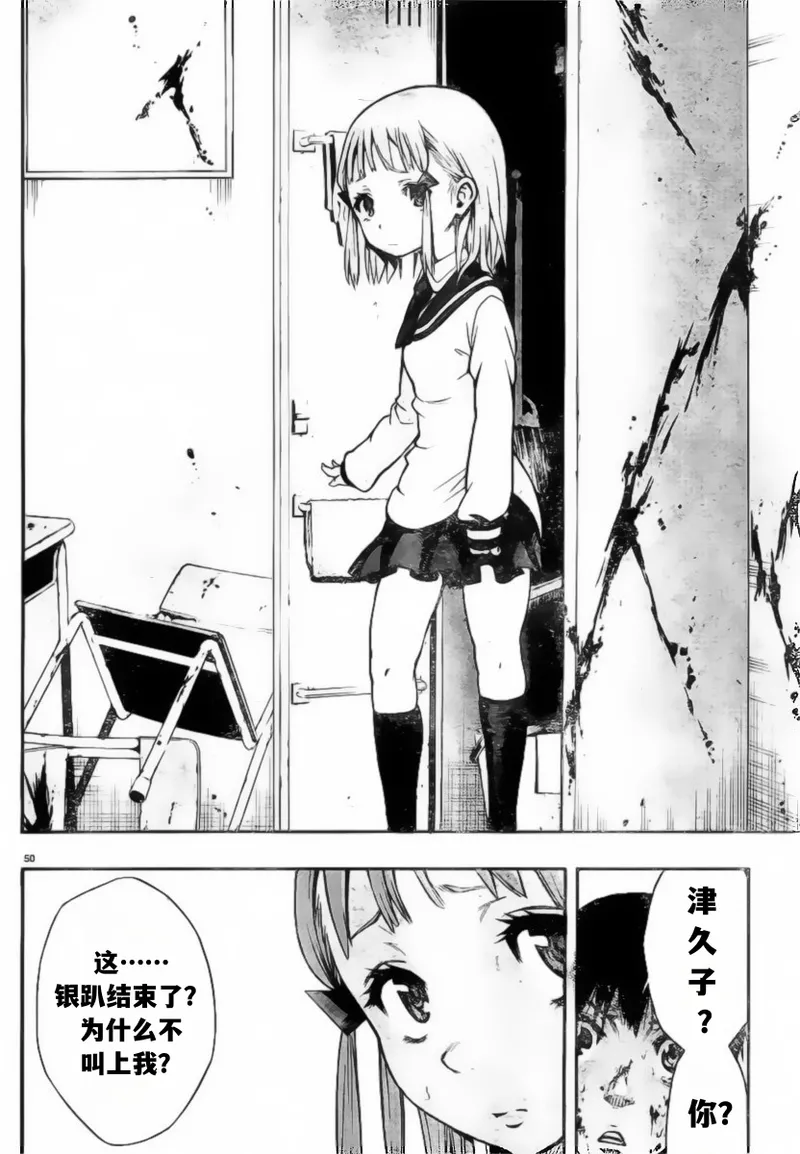 终末的淋法少女——才女汉化组 - Page 50