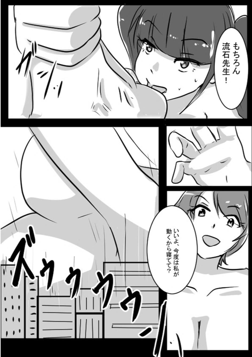 Advisor Sensei - Page 17