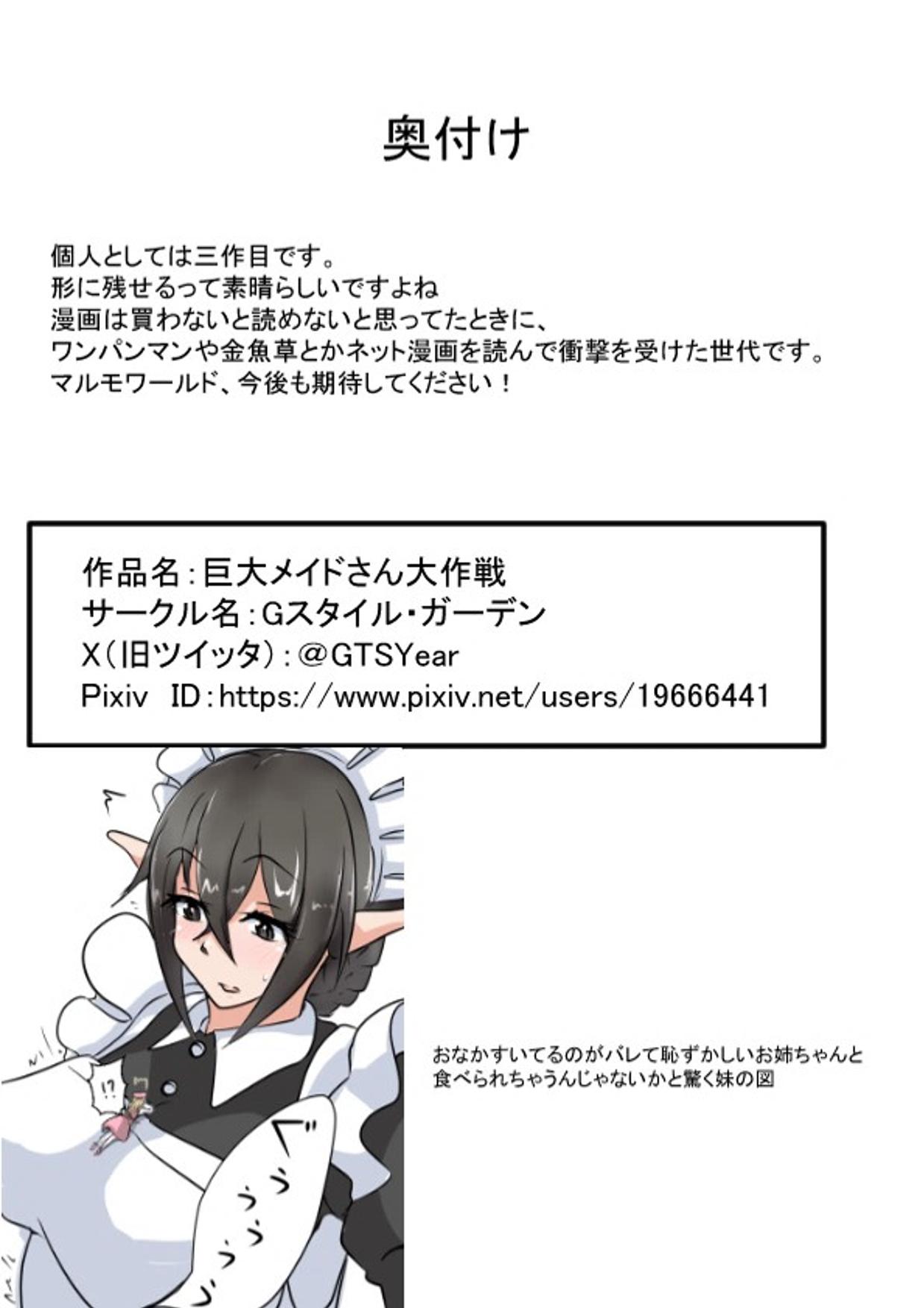 Kyodai Maid-san Daisakusen page 27 - maid elf hentai manga - read online free