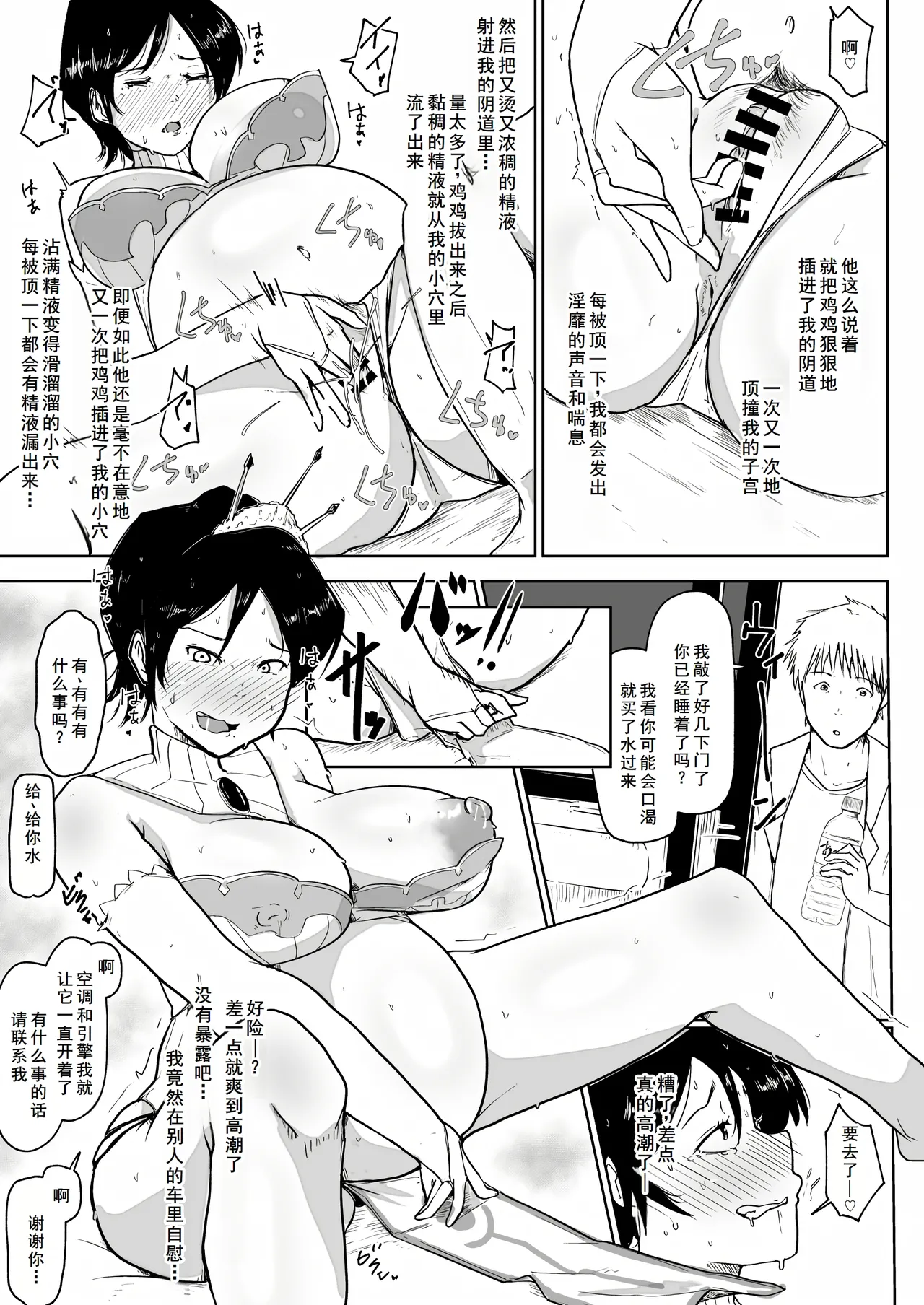 Botebara Ninpu no Hitozuma ga Musume to Issho ni NTR - Page 10
