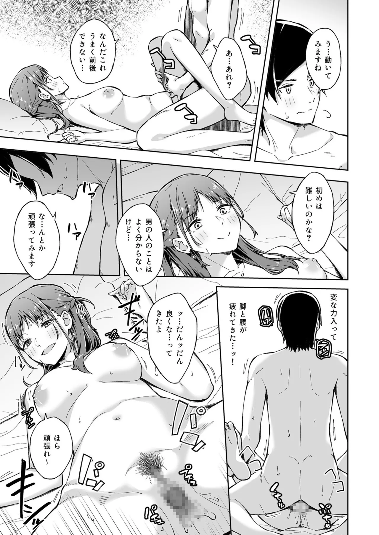 Hitohada Friend 1-7 page 19 - sole female sole male hentai manga - read online free