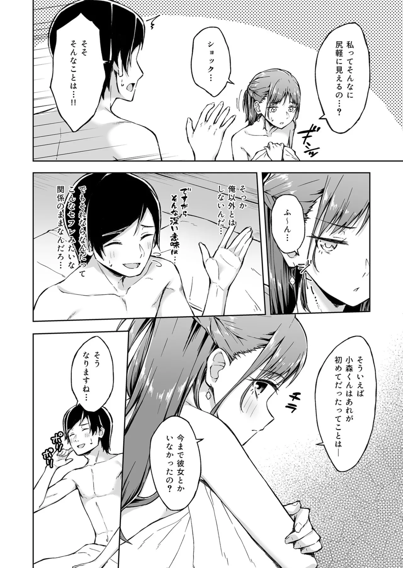 Hitohada Friend 1-7 page 35 - virginity story arc hentai manga - read online free