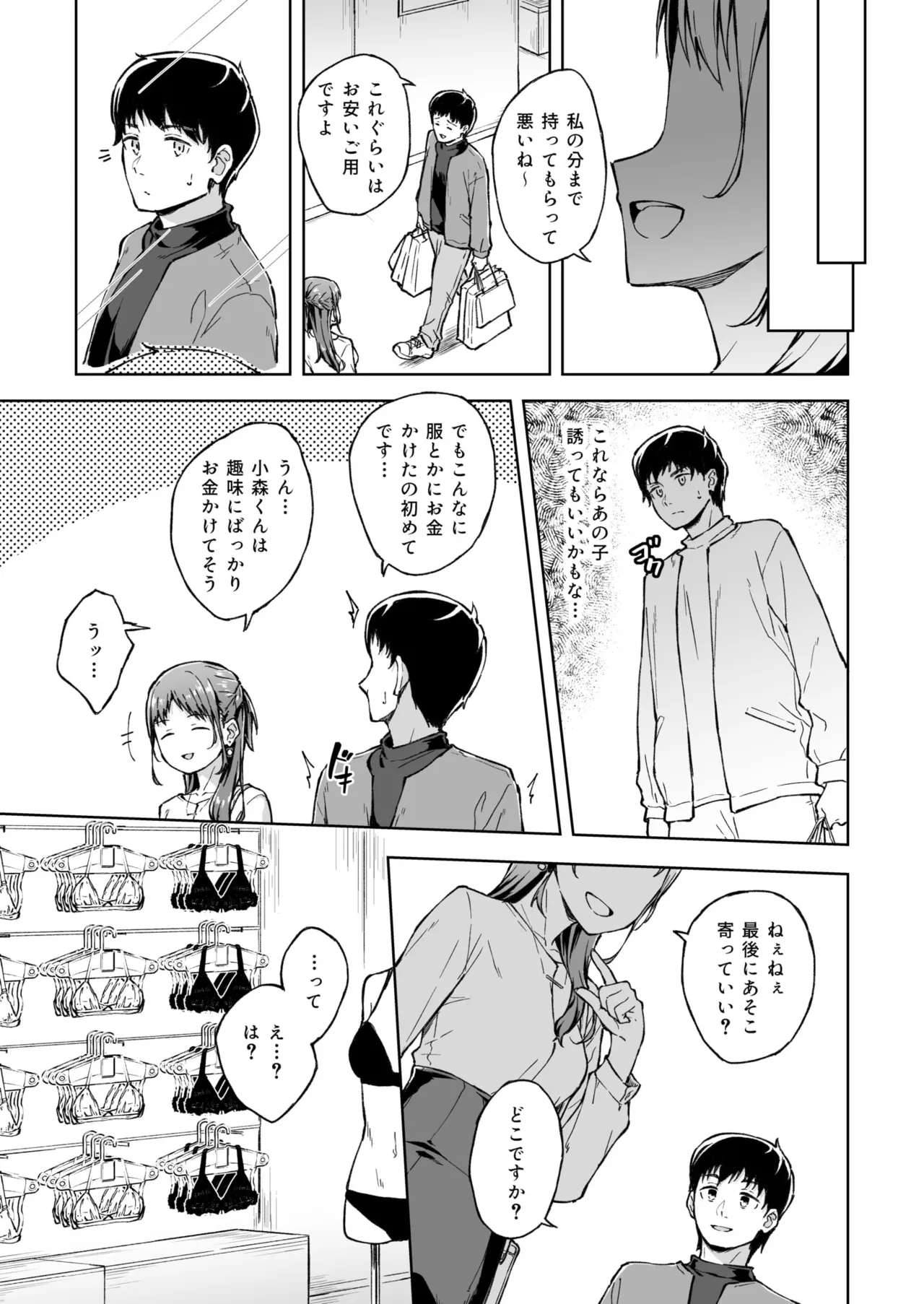 Hitohada Friend 1-7 page 63 - virginity story arc hentai manga - read online free