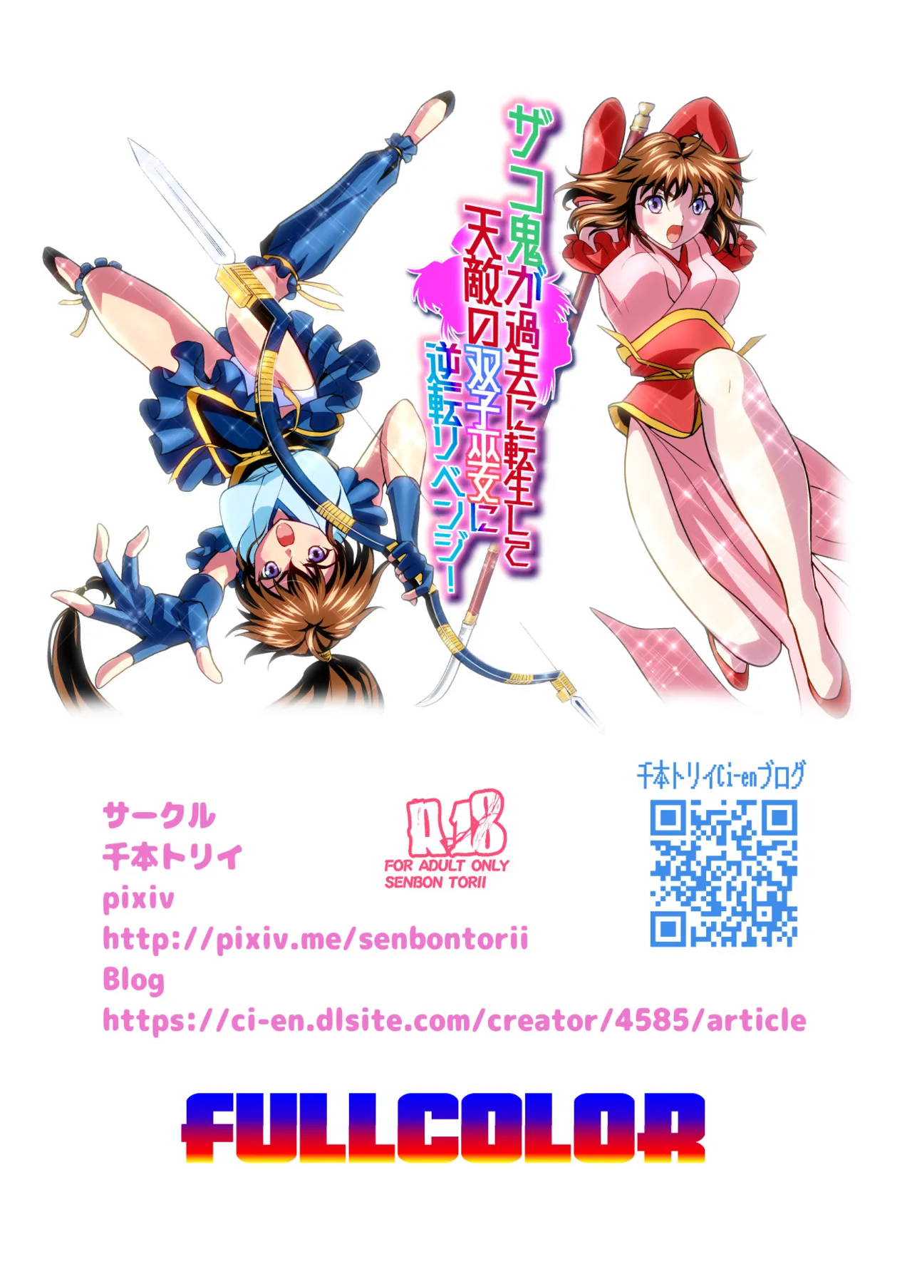 Zako Oni ga Kakoni Tensei site Tenteki no Hutago Miko ni Gyakuten Ribenzi！ FULLCOLOR page 33 featuring mai amatsu twin angels parody - full color mosaic censorship hentai manga - read online free