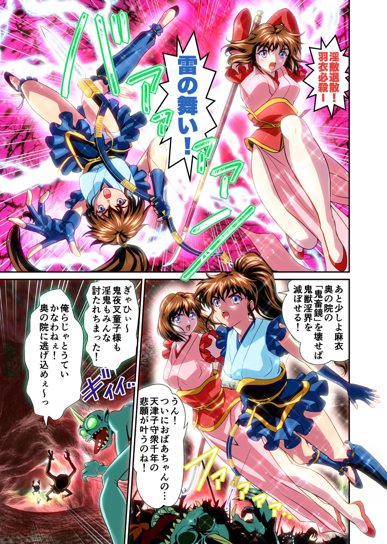 Zako Oni ga Kakoni Tensei site Tenteki no Hutago Miko ni Gyakuten Ribenzi！ FULLCOLOR page 36 featuring ai amatsu twin angels parody - corruption full color hentai manga - read online free
