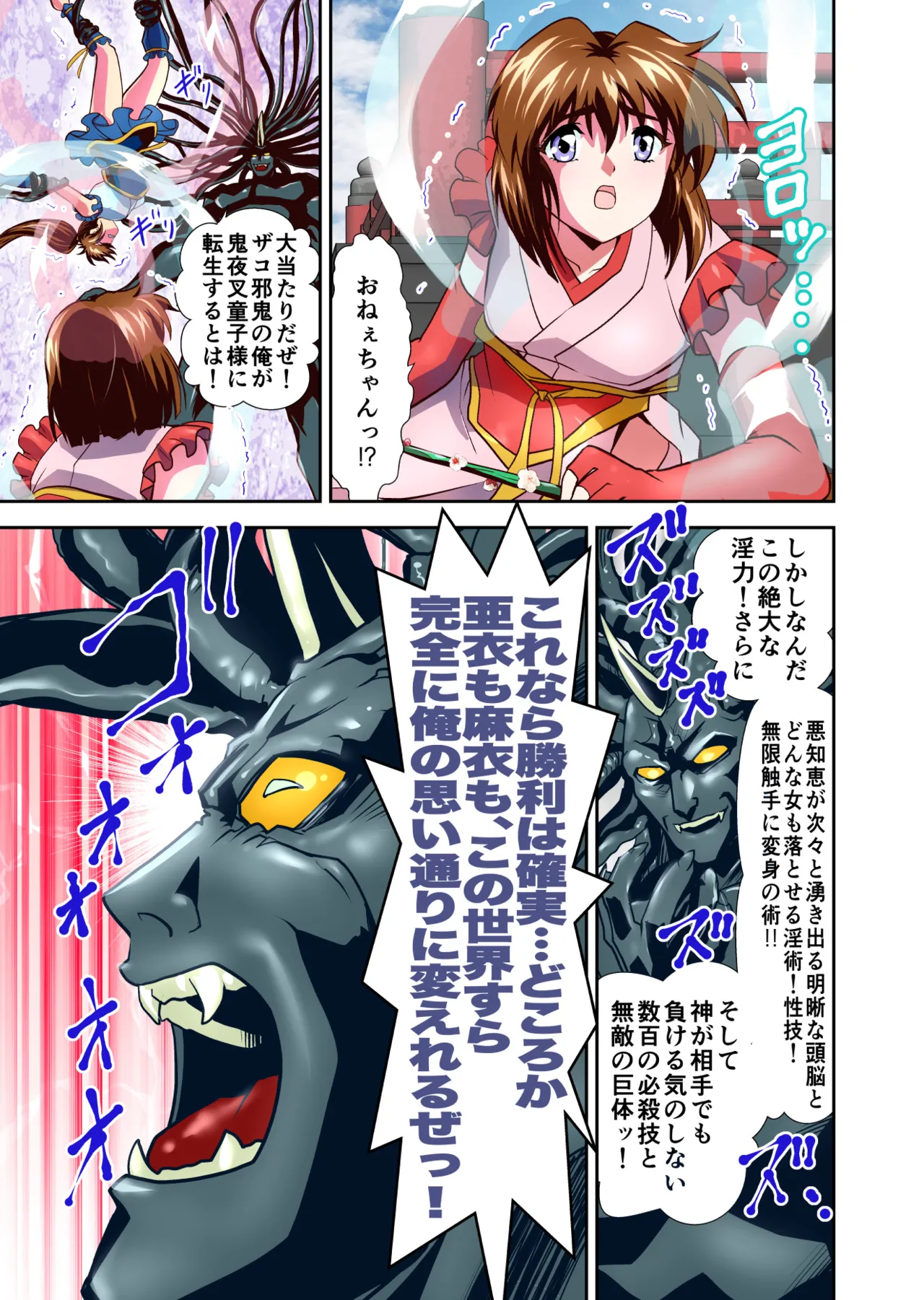 Zako Oni ga Kakoni Tensei site Tenteki no Hutago Miko ni Gyakuten Ribenzi！Ikinari Last Boss Tensei Hen 1 FULLCOLOR page 45 featuring ai amatsu twin angels parody - full color mosaic censorship hentai manga - read online free