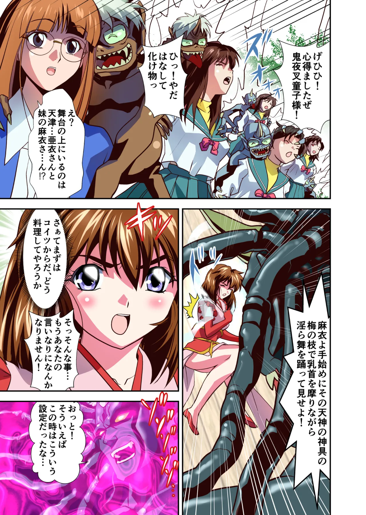 Zako Oni ga Kakoni Tensei site Tenteki no Hutago Miko ni Gyakuten Ribenzi！Ikinari Last Boss Tensei Hen 1 FULLCOLOR page 47 featuring ai amatsu twin angels parody - full color mosaic censorship hentai manga - read online free