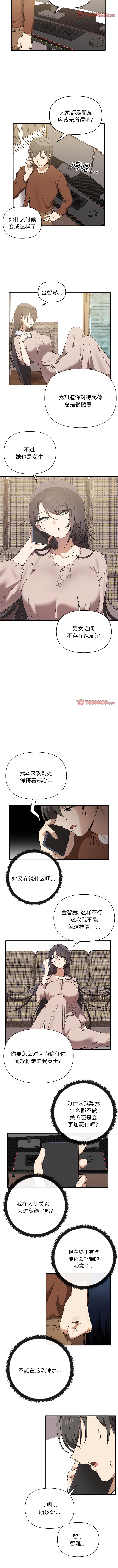 其实我很喜欢你 | 其實我很喜歡你 1-50 END - Page 96