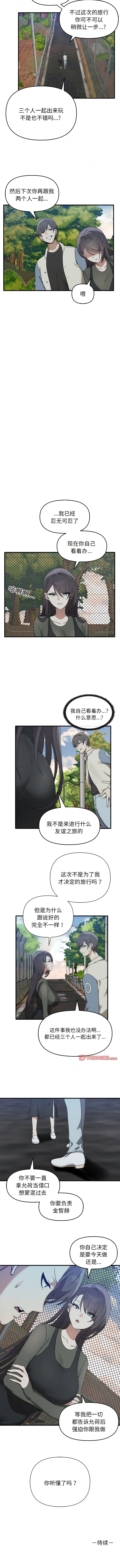 其实我很喜欢你 | 其實我很喜歡你 1-50 END - Page 103