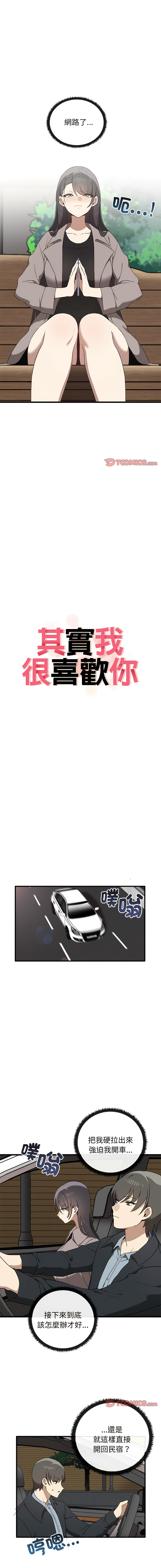 其实我很喜欢你 | 其實我很喜歡你 1-50 END page 206 - big breasts story arc hentai manga - read online free
