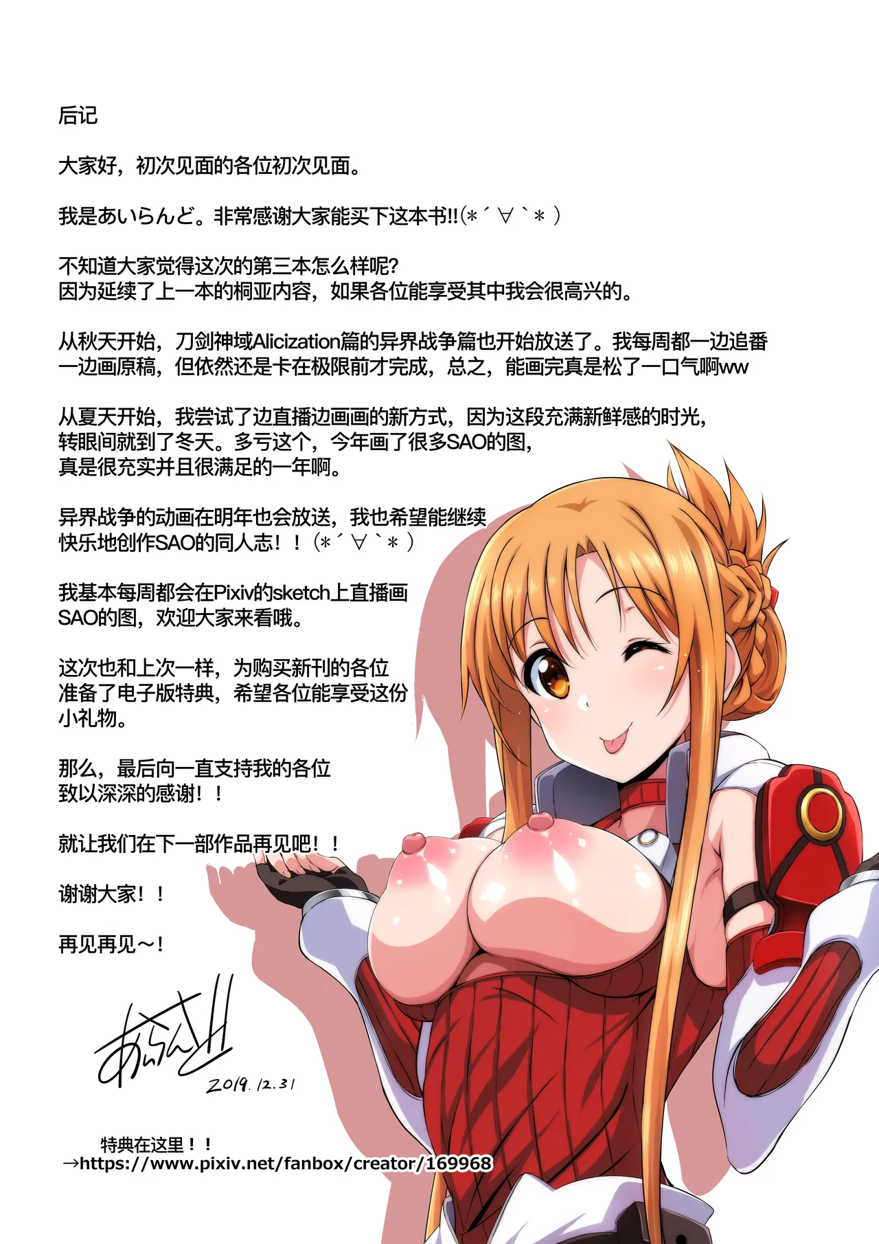 Sword Art Lilycization.3 page 18 featuring asuna yuuki sword art online parody - nakadashi full color hentai manga - read online free