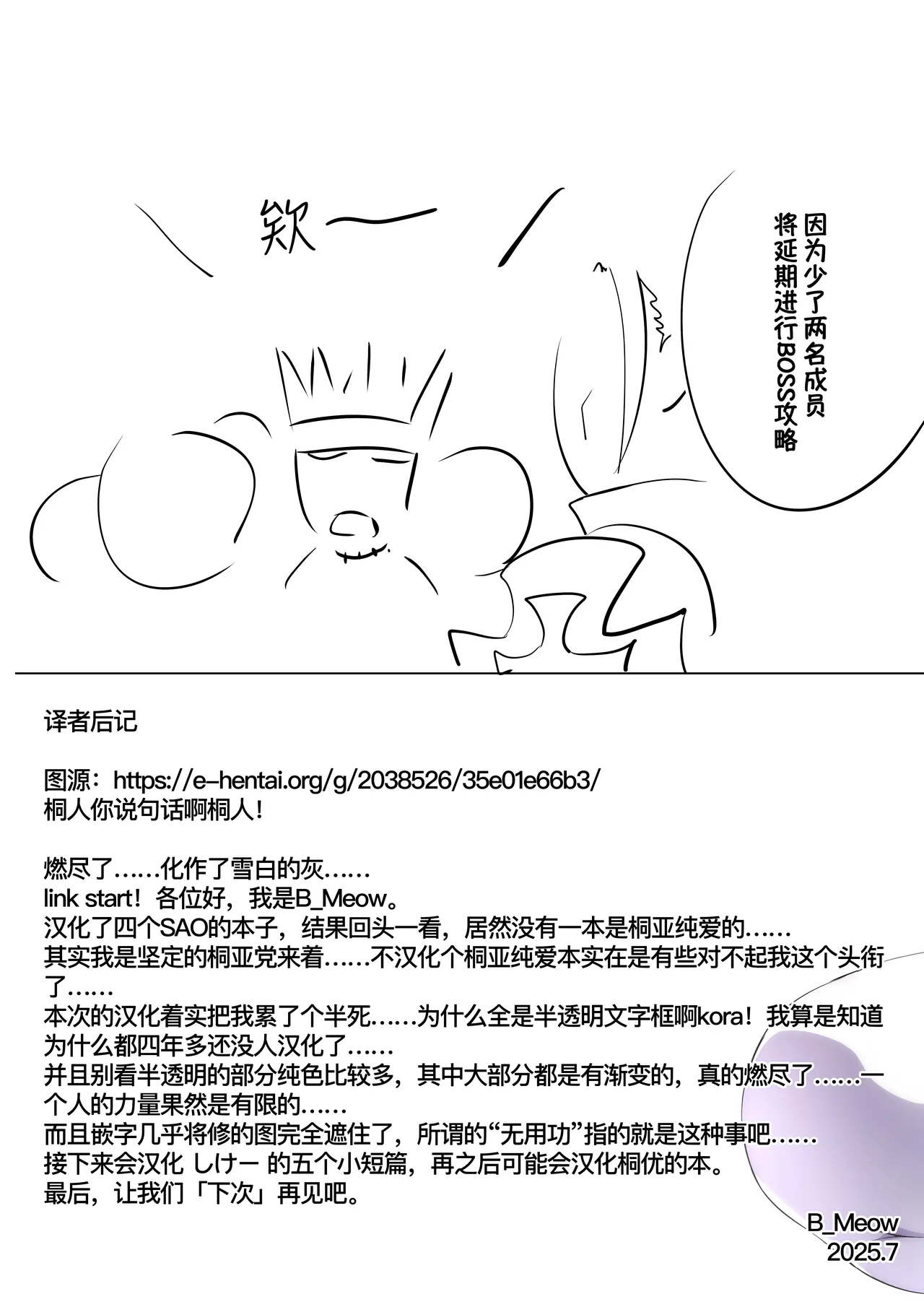 Sword Art Lilycization.3 - Page 19