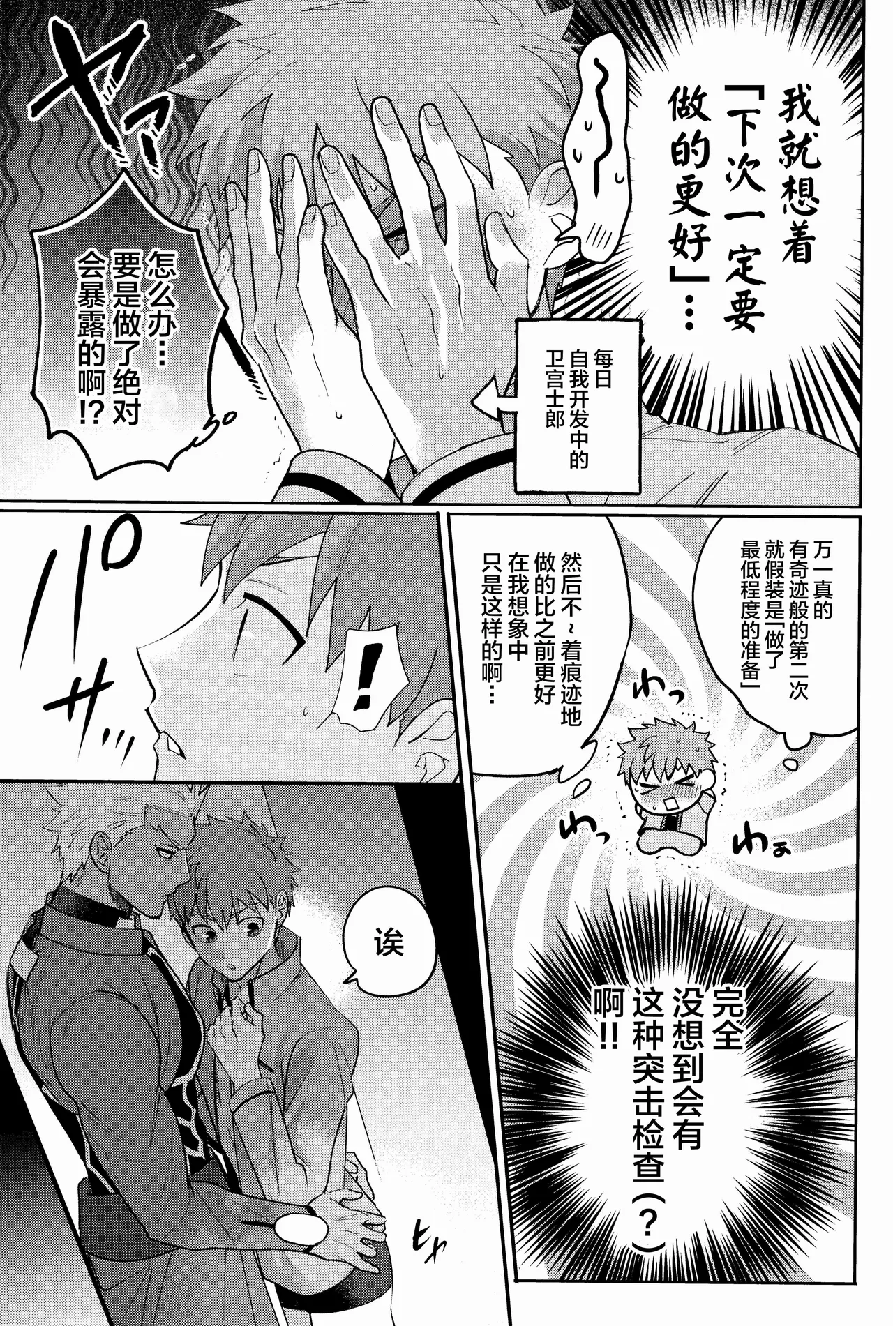 Misshitsu tojikome 24 ji page 10 featuring shirou emiya fate stay night parody - anal dark skin hentai manga - read online free