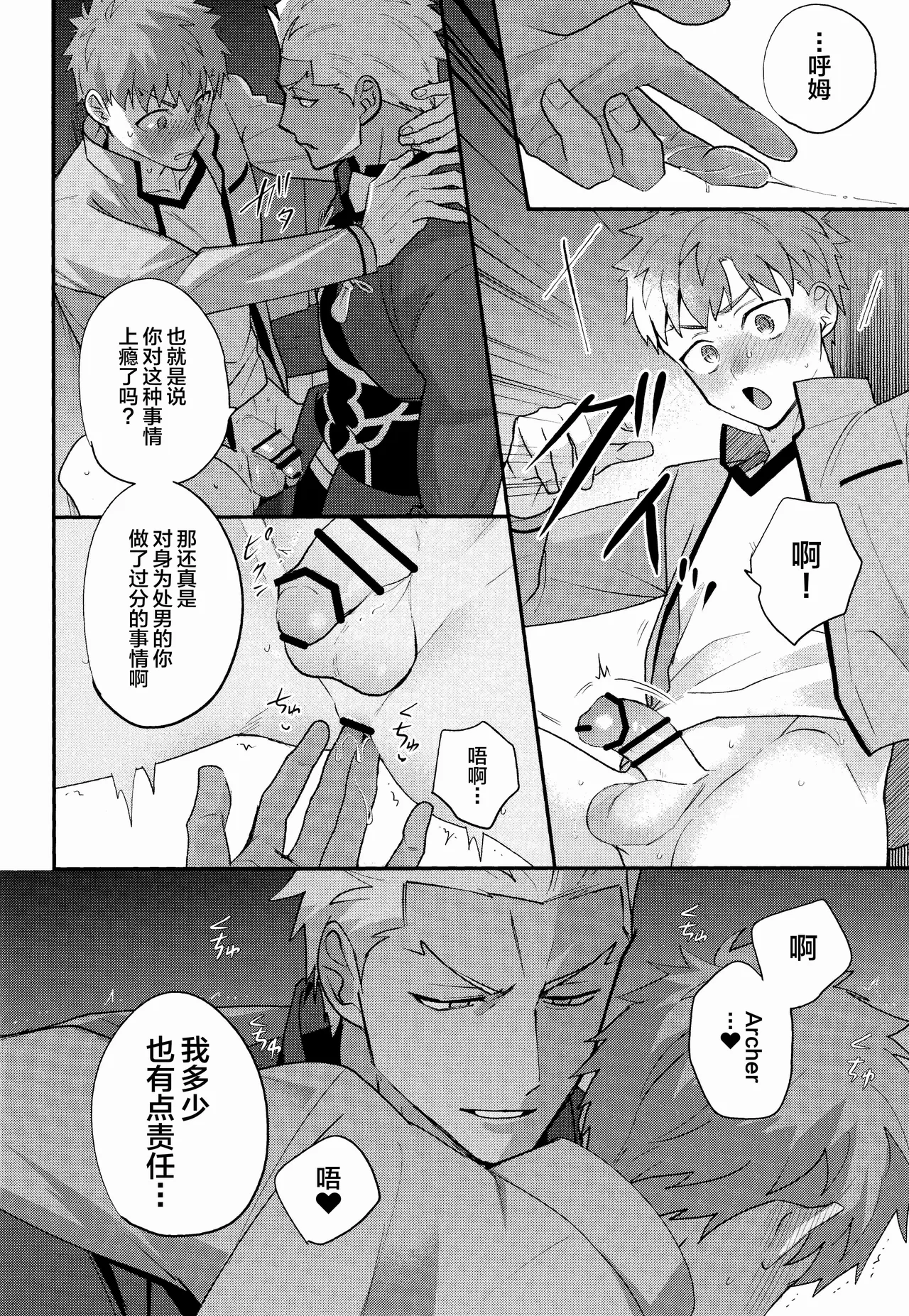 Misshitsu tojikome 24 ji page 13 featuring shirou emiya fate stay night parody - anal dark skin hentai manga - read online free