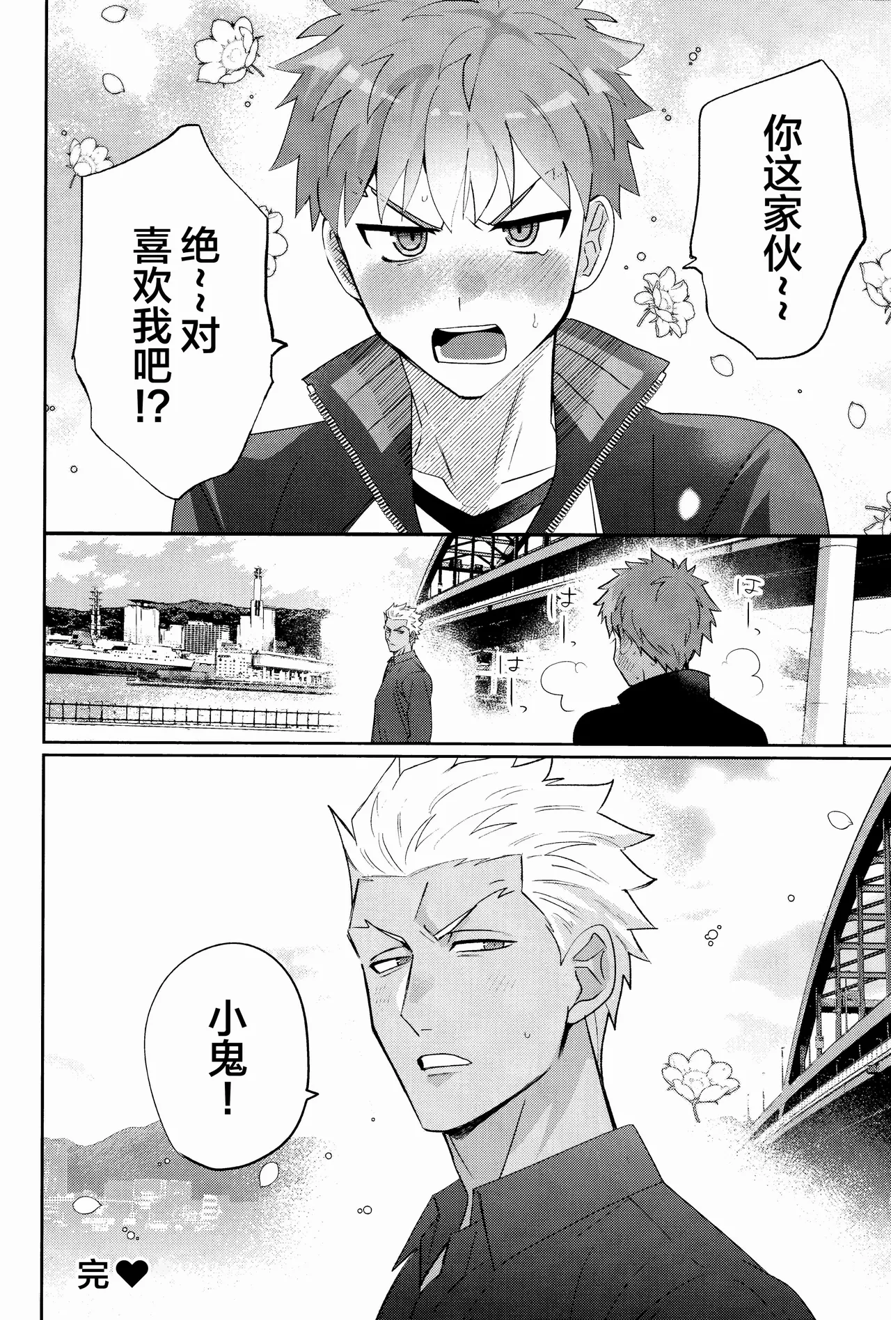 Misshitsu tojikome 24 ji page 27 featuring shirou emiya fate stay night parody - anal dark skin hentai manga - read online free