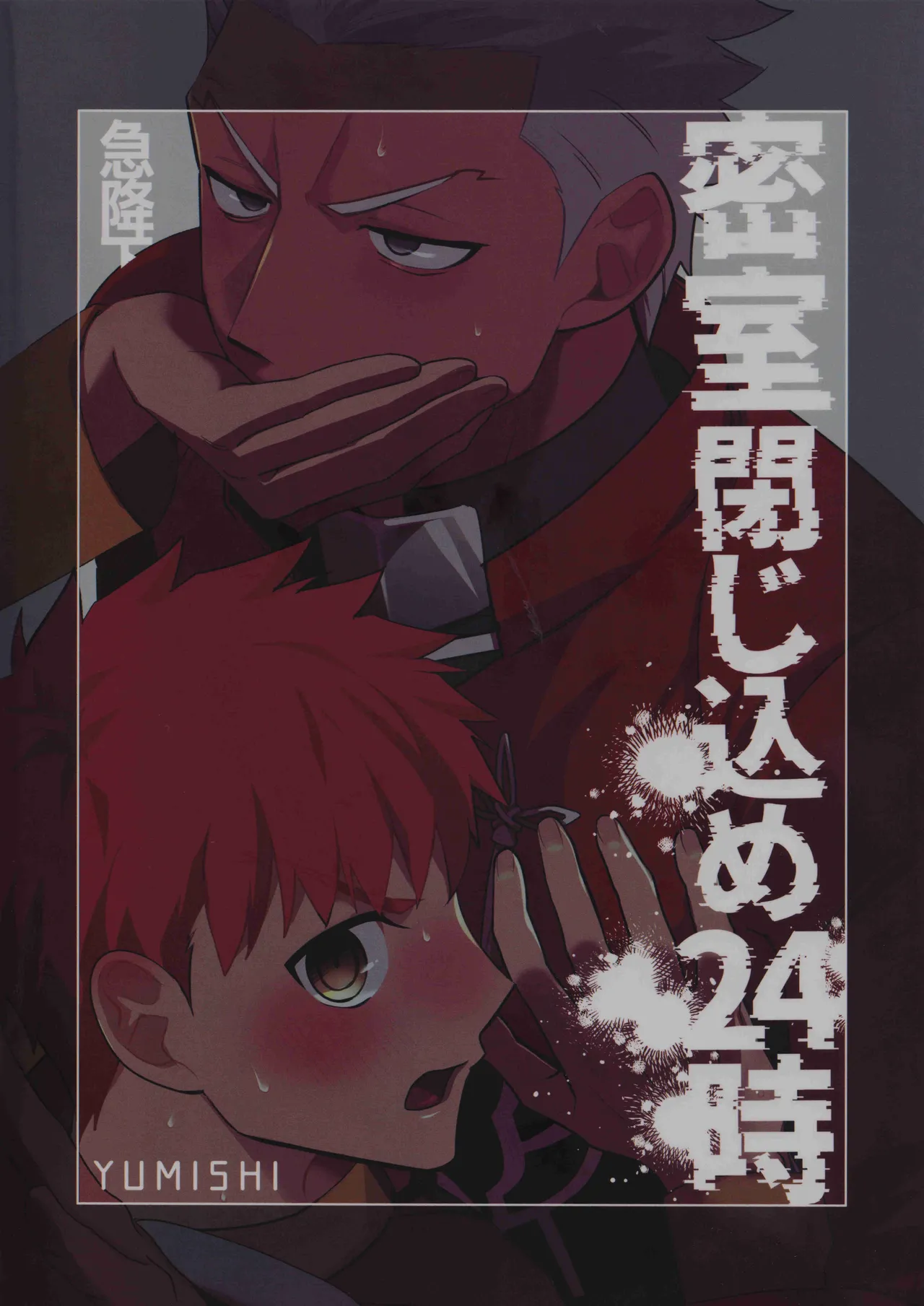 Misshitsu tojikome 24 ji page 30 featuring shirou emiya fate stay night parody - anal dark skin hentai manga - read online free