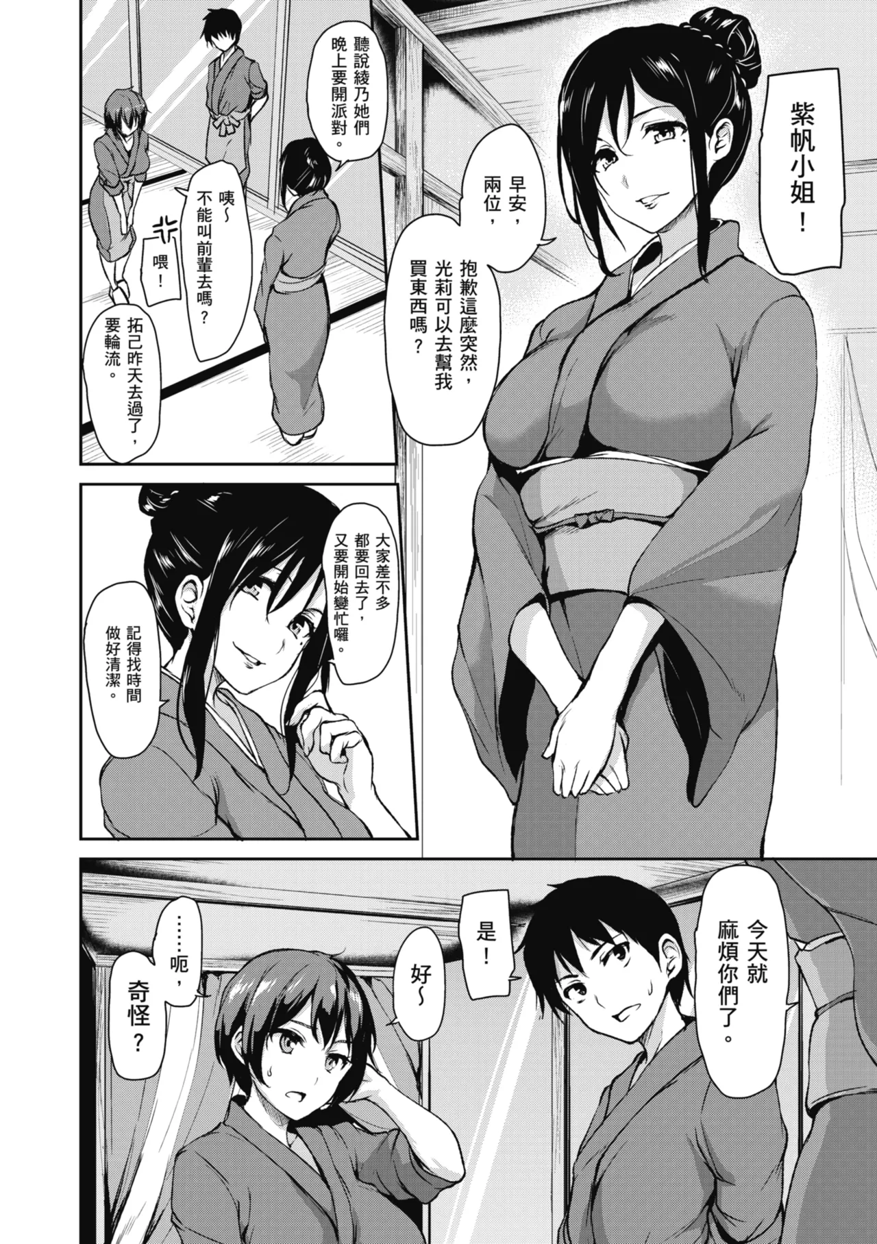 Yukemuri Harem Monogatari page 126 - sole male nakadashi hentai manga - read online free