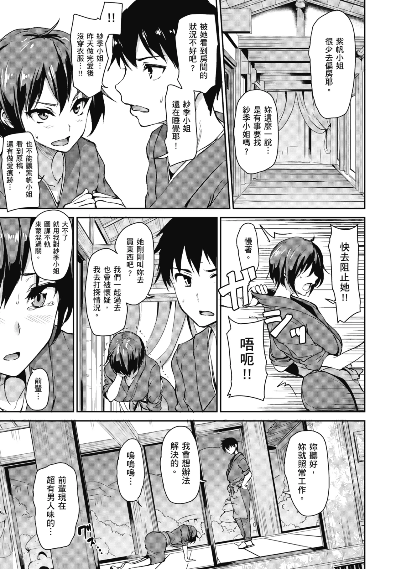 Yukemuri Harem Monogatari - Page 127
