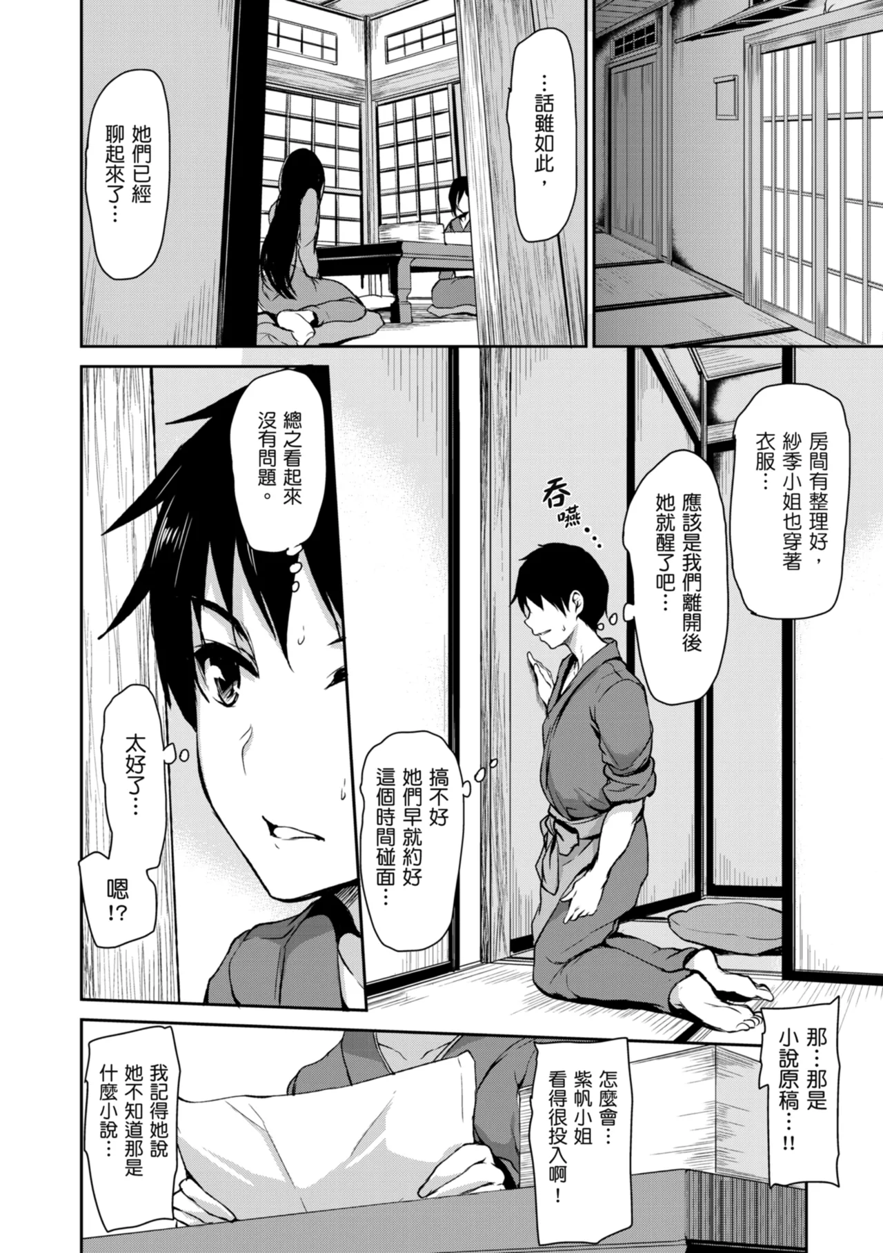 Yukemuri Harem Monogatari - Page 128