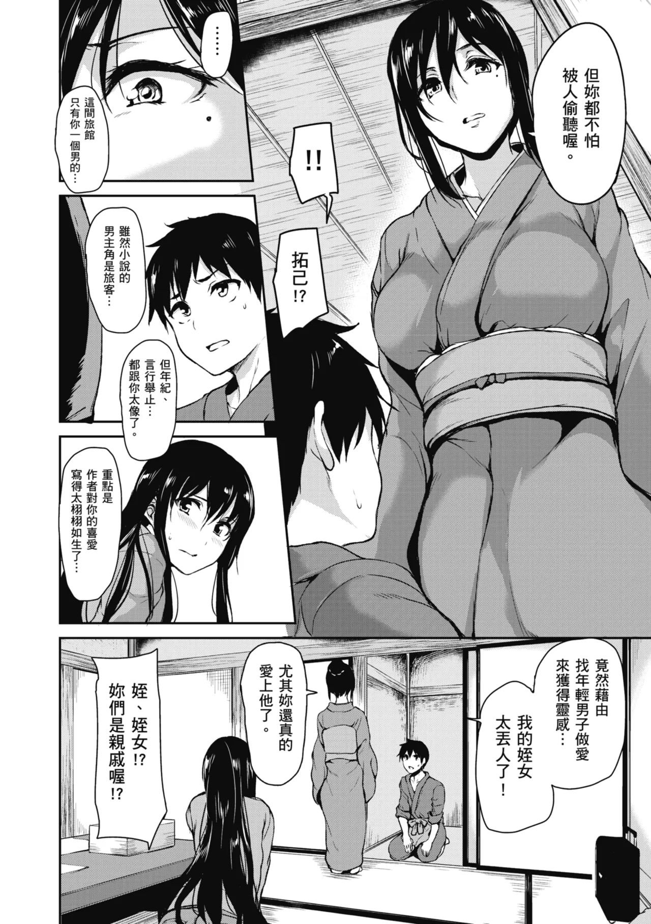 Yukemuri Harem Monogatari page 132 - milf sweating hentai manga - read online free
