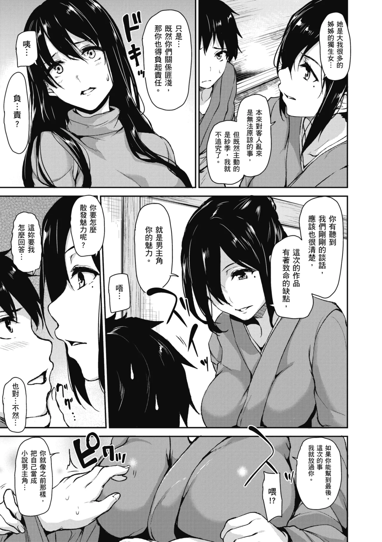 Yukemuri Harem Monogatari - Page 133