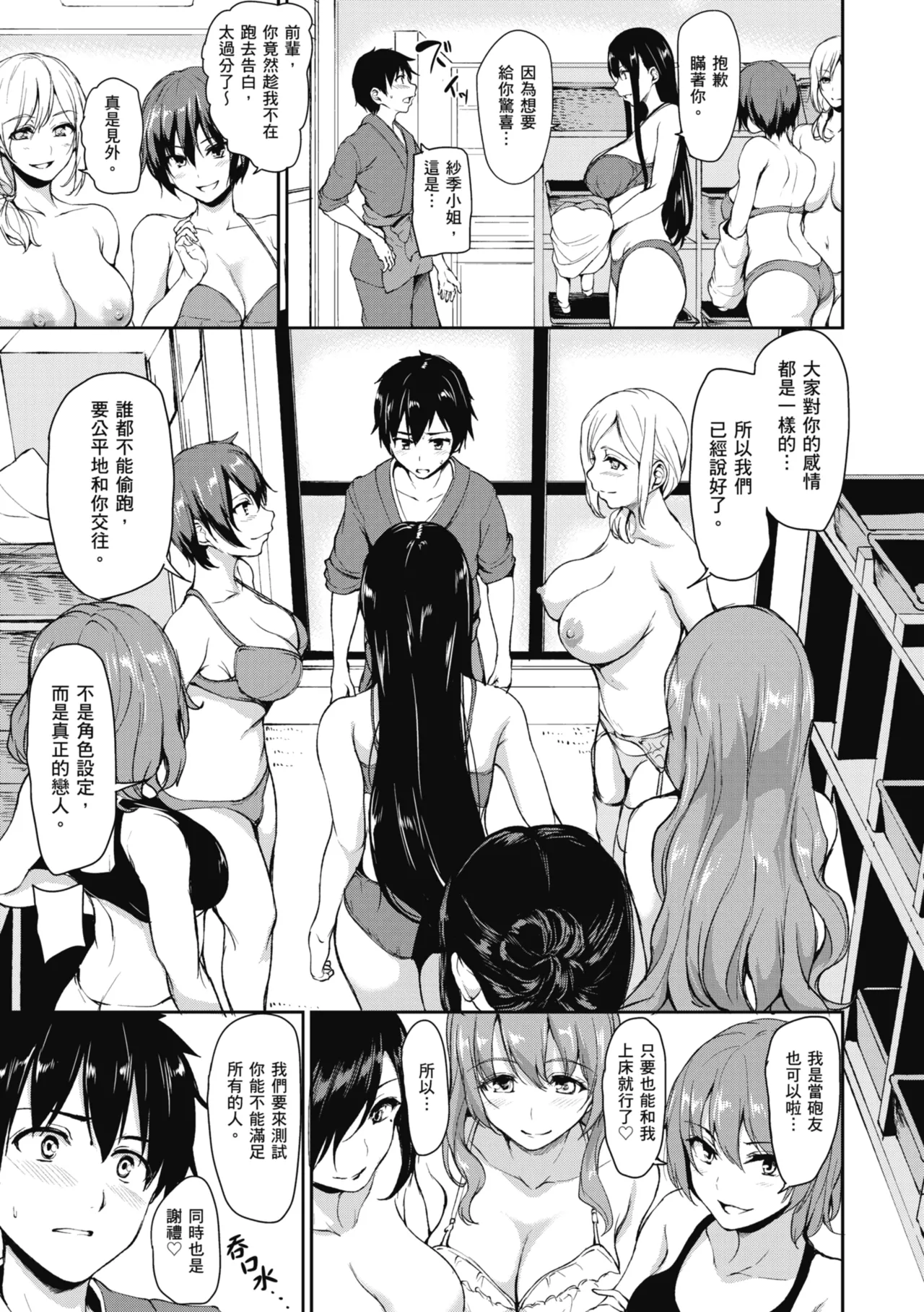 Yukemuri Harem Monogatari page 171 - milf sweating hentai manga - read online free