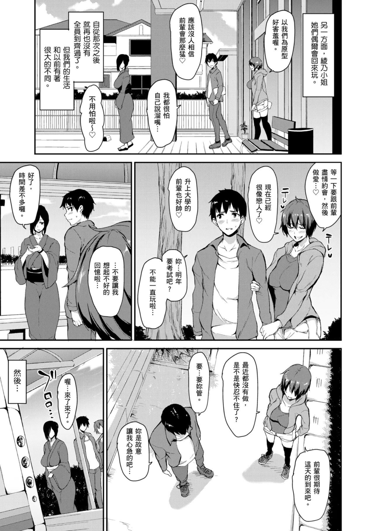 Yukemuri Harem Monogatari page 201 - milf sweating hentai manga - read online free