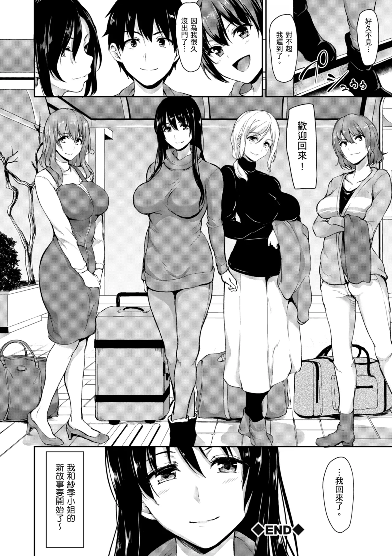 Yukemuri Harem Monogatari page 202 - sole male nakadashi hentai manga - read online free