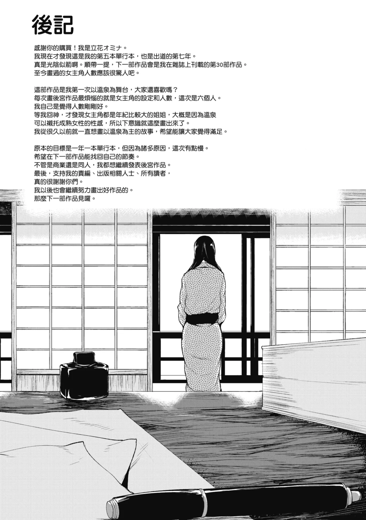 Yukemuri Harem Monogatari page 203 - milf sweating hentai manga - read online free