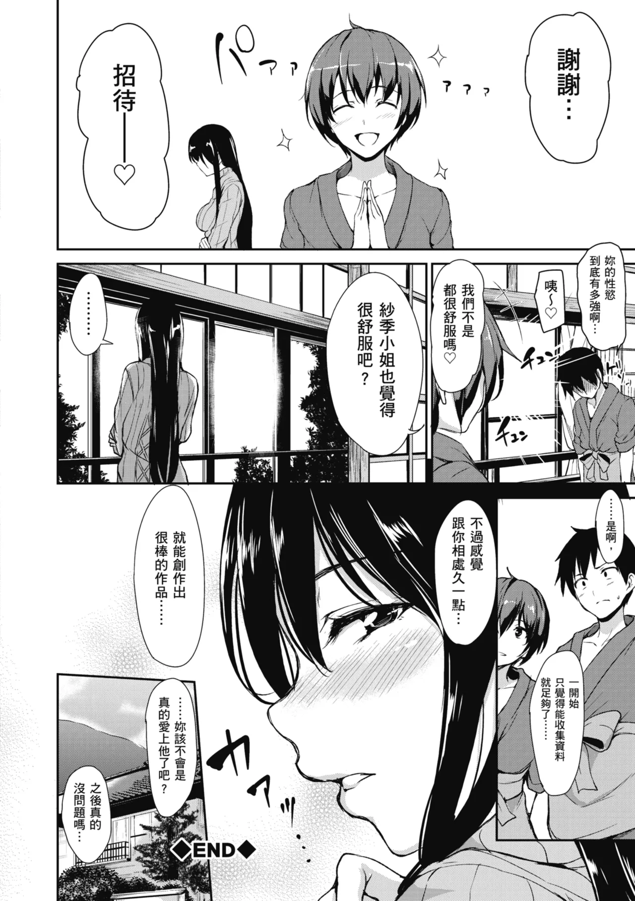 Yukemuri Harem Monogatari page 46 - milf sweating hentai manga - read online free