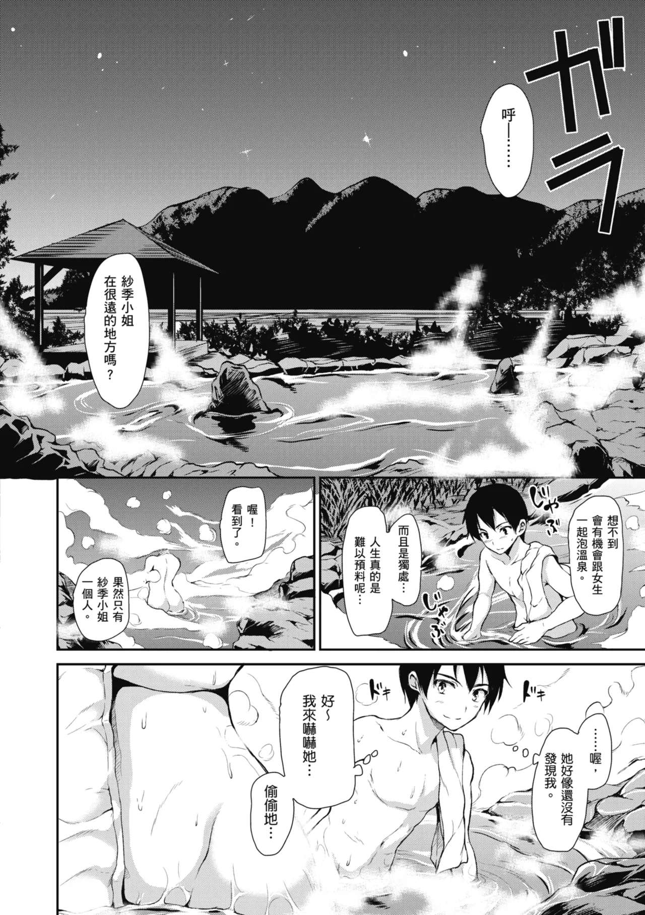 Yukemuri Harem Monogatari - Page 56