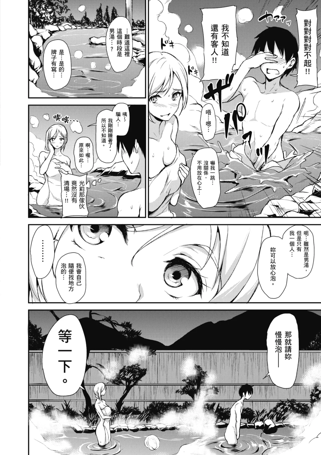 Yukemuri Harem Monogatari page 58 - sole male nakadashi hentai manga - read online free