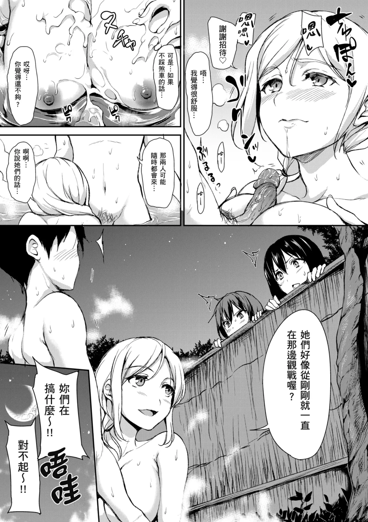 Yukemuri Harem Monogatari page 65 - sole male nakadashi hentai manga - read online free