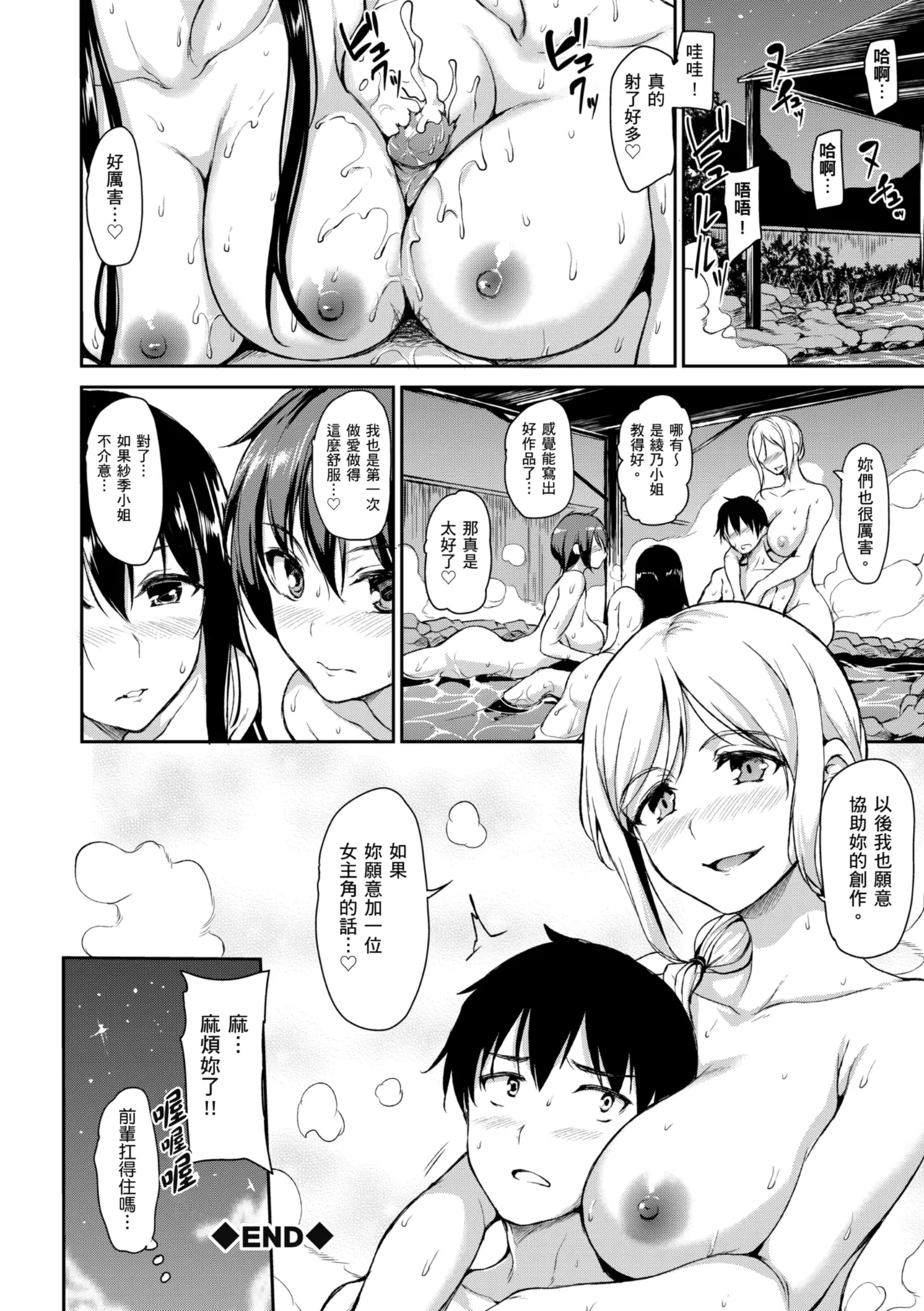 Yukemuri Harem Monogatari page 84 - sole male nakadashi hentai manga - read online free