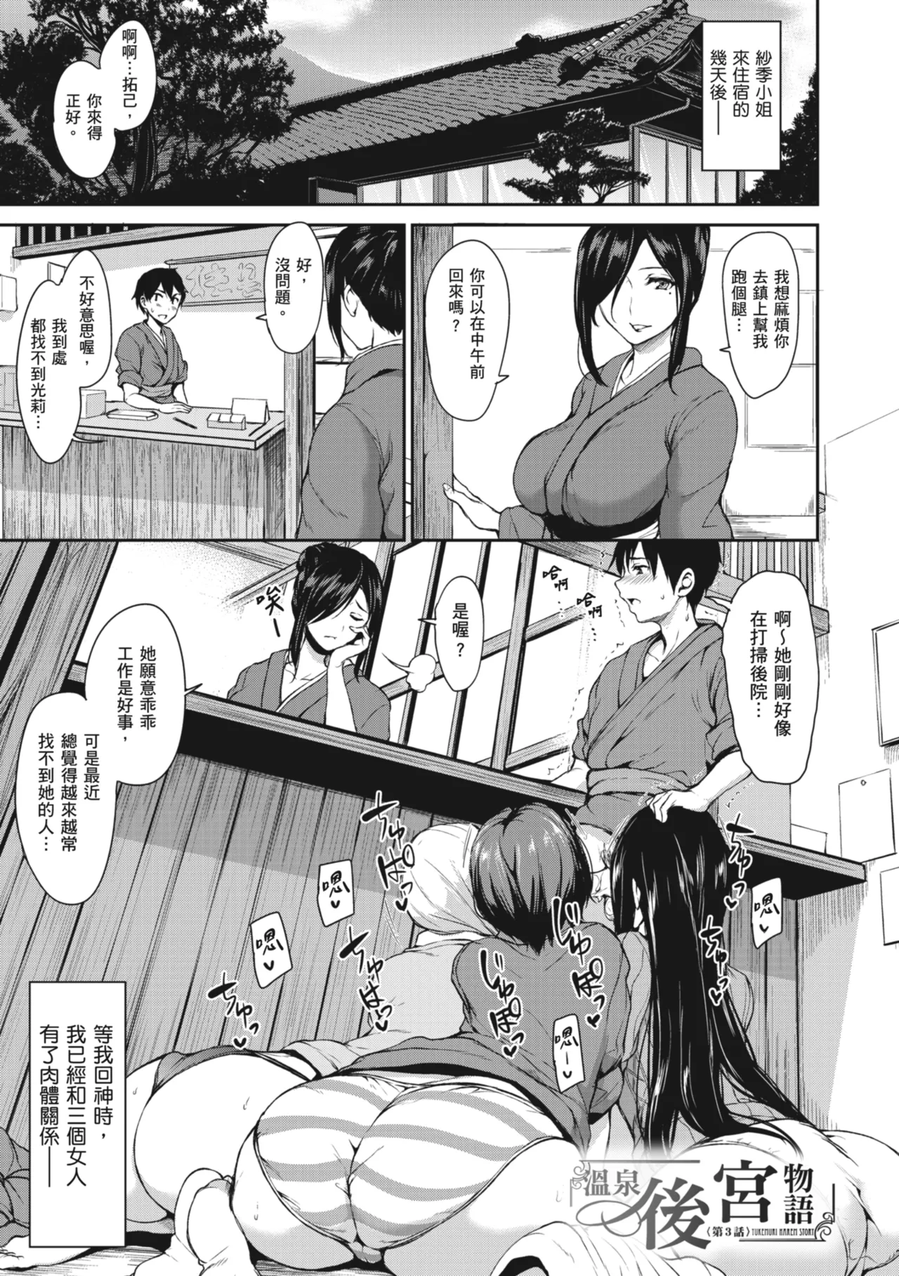 Yukemuri Harem Monogatari - Page 85