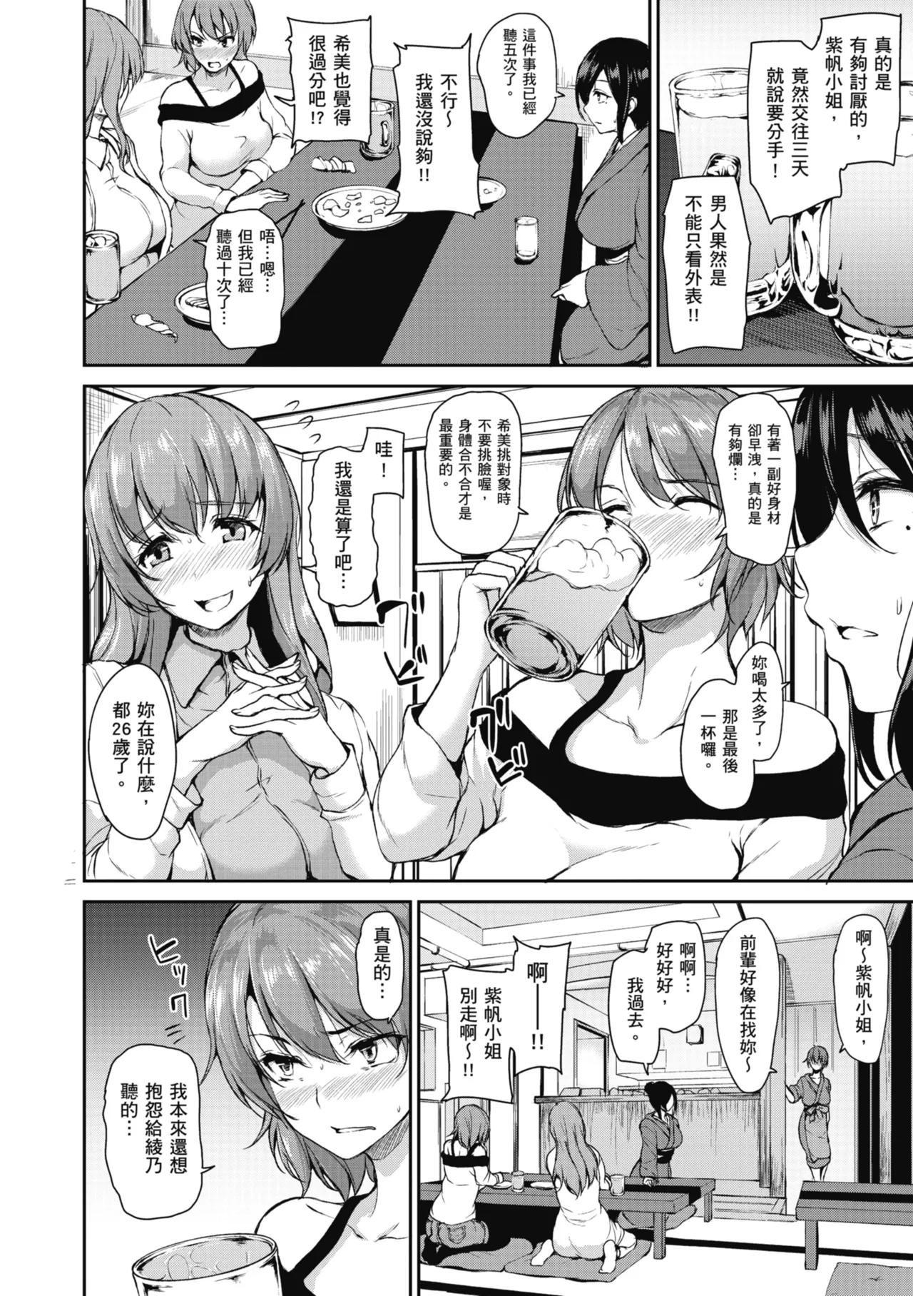 Yukemuri Harem Monogatari page 90 - sole male nakadashi hentai manga - read online free