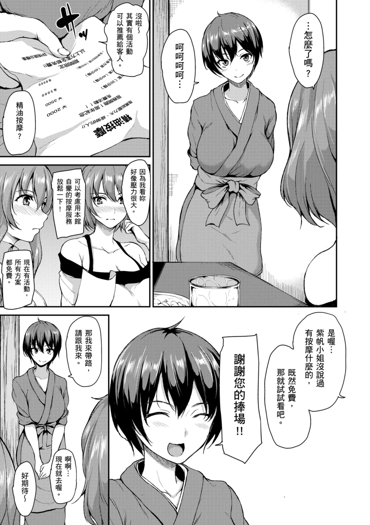 Yukemuri Harem Monogatari - Page 91