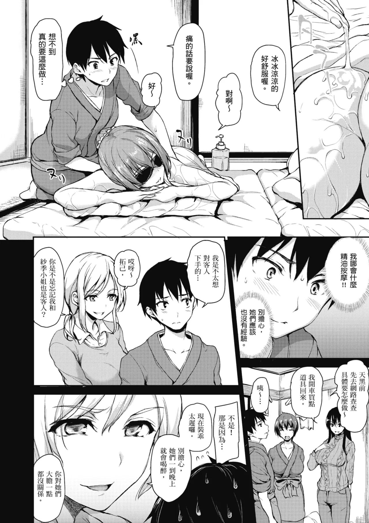 Yukemuri Harem Monogatari - Page 94