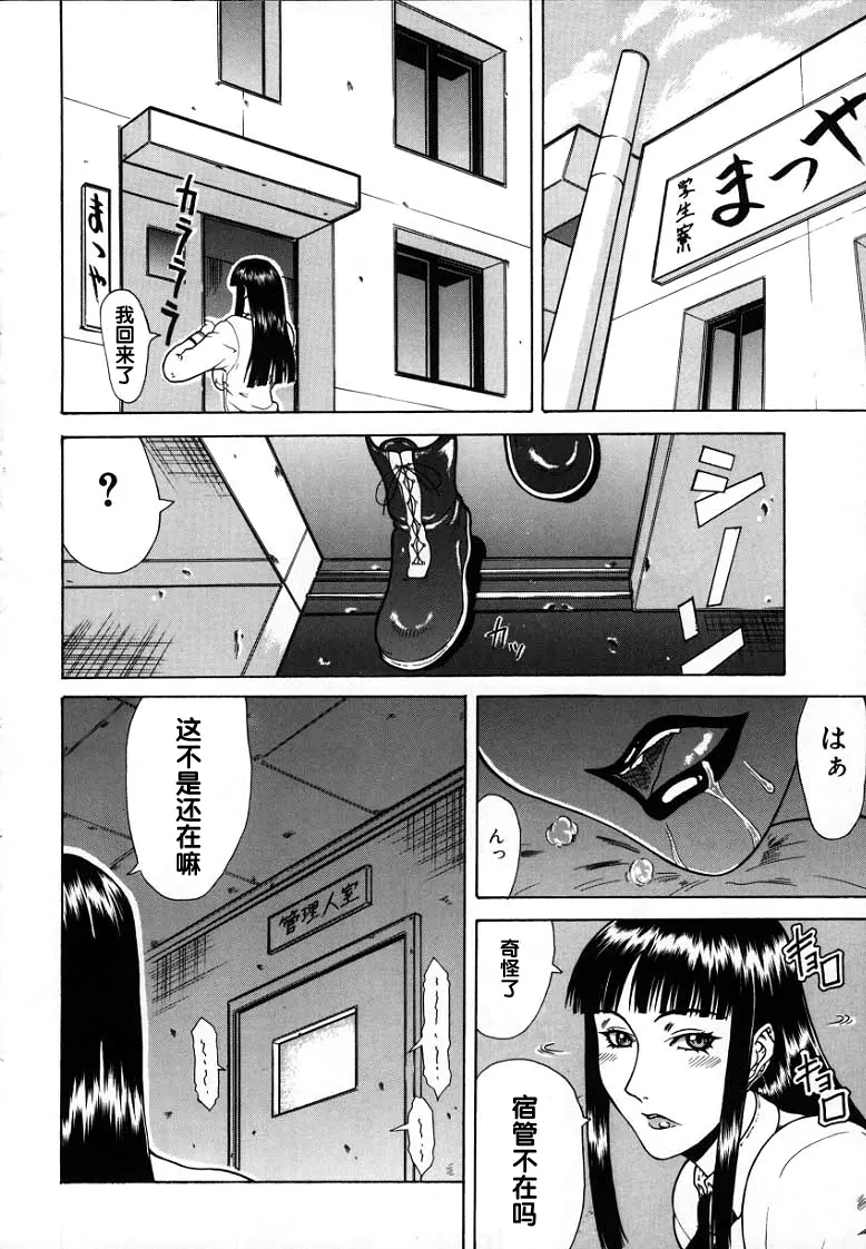 Mousou -Delusion- - Page 19
