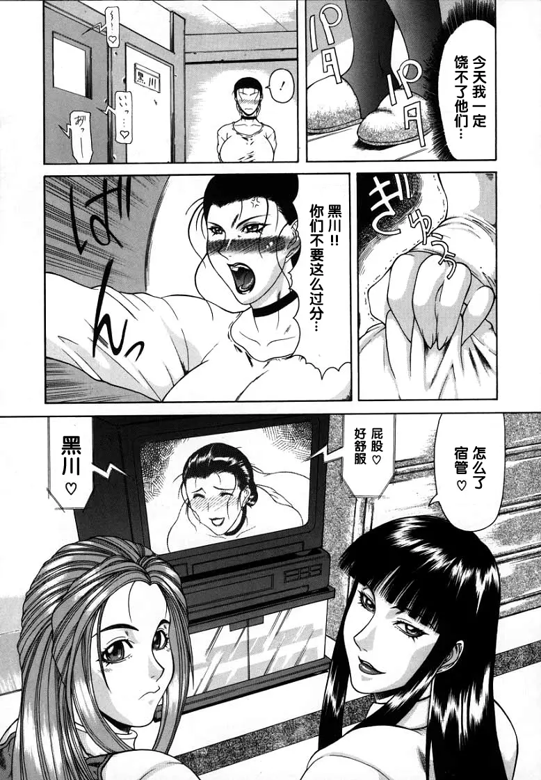 Mousou -Delusion- - Page 24