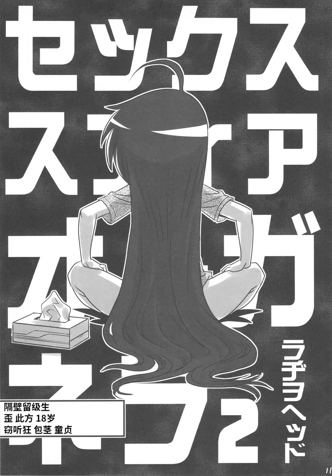 SEXSPHERE ORGANELLE 2 - Page 10