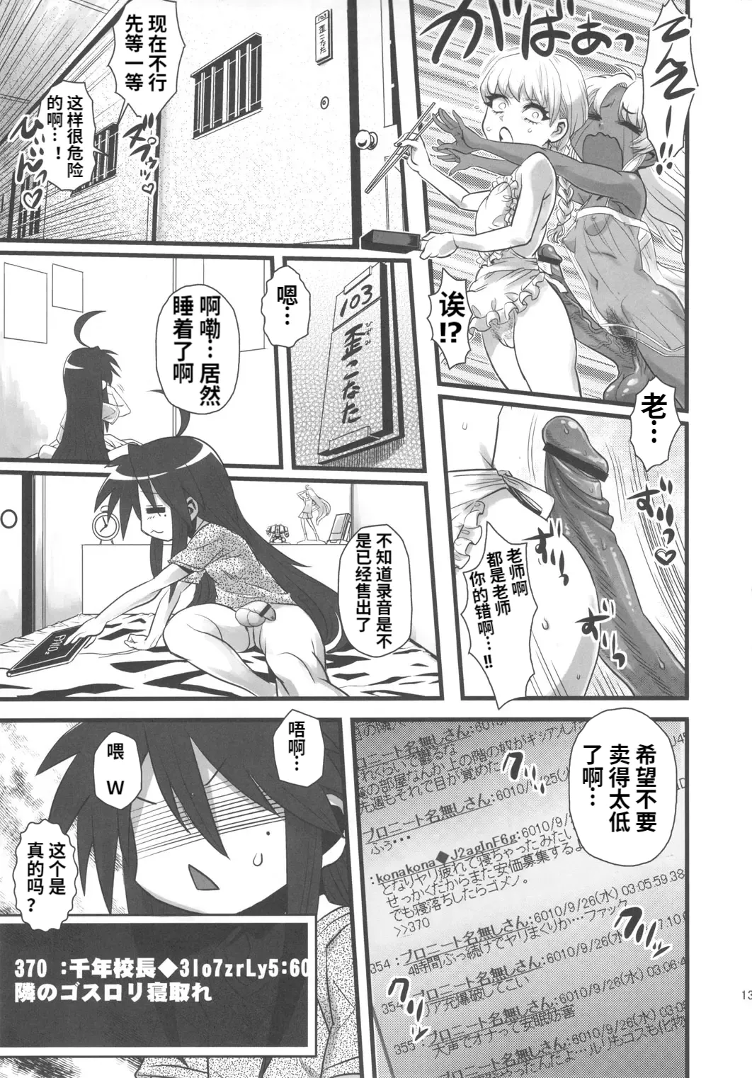 SEXSPHERE ORGANELLE 2 - Page 12