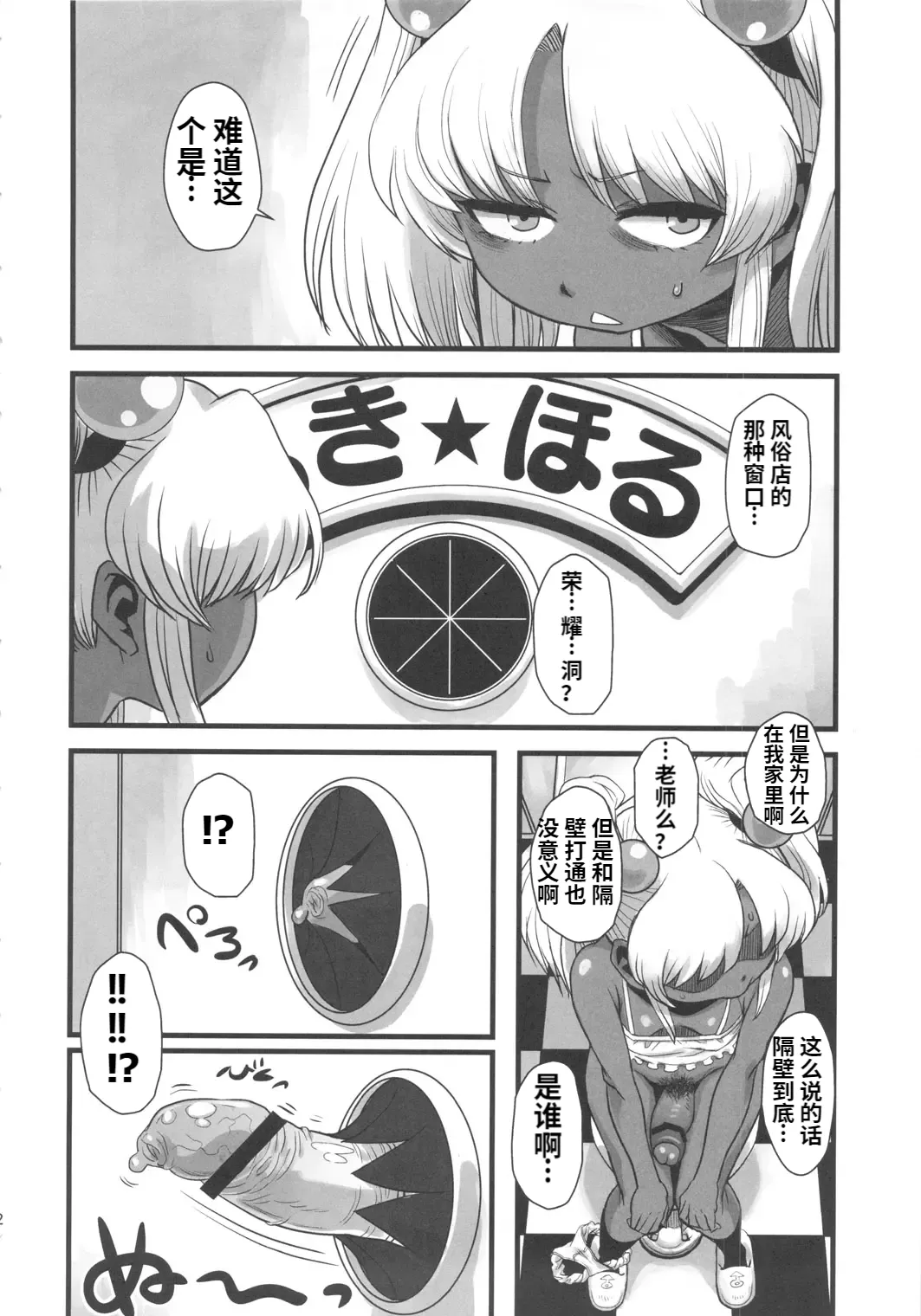 SEXSPHERE ORGANELLE 2 page 21 featuring chitose mitogawa martian successor nadesico parody - big penis dark skin hentai manga - read online free