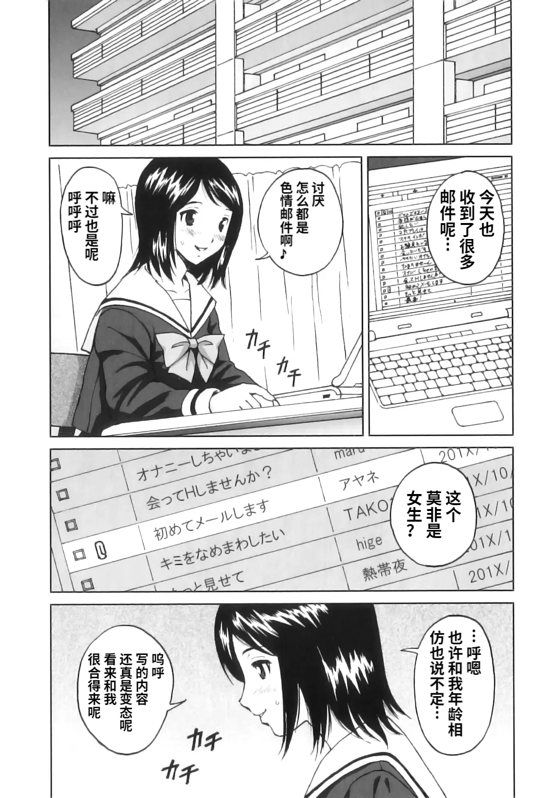 Ero Tori Happiness - Page 10