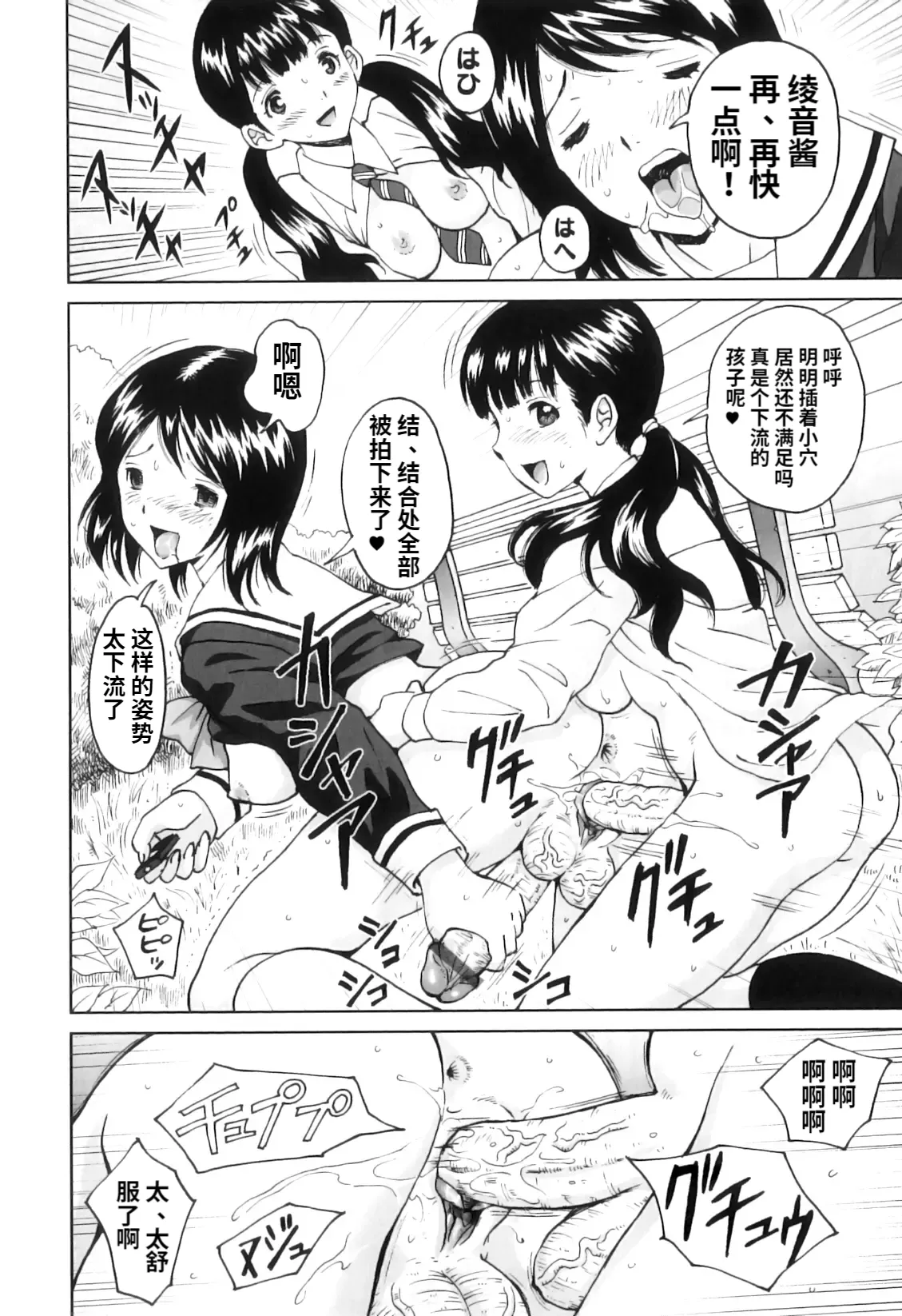 Ero Tori Happiness page 22 original parody - stockings filming hentai manga - read online free