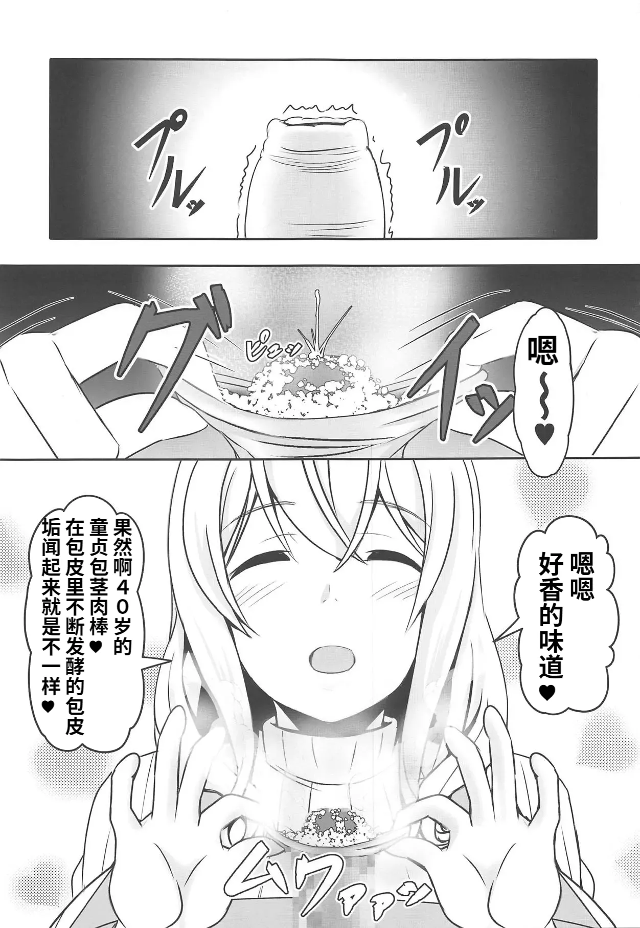 (C95) [Bitch Bokujou (Sandaime Bokujou Nushi Kiryuu Kazumasa)] Doutei-sou no Doutei Kanrinin-san (Sunohara-sou no Kanrinin-san) [Chinese] - Page 2