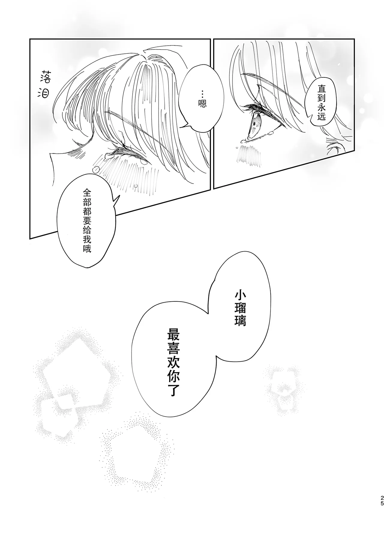 Miracle Assort! page 25 featuring megumi fujishima love live hasunosora jogakuin school idol club parody - rough translation yuri hentai manga - read online free